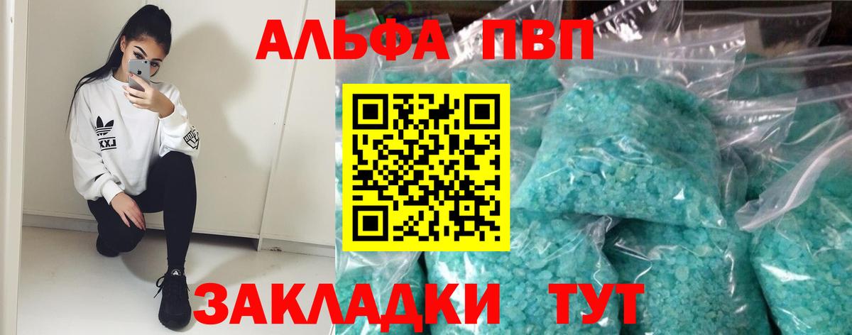 A PVP Соль Кольчугино