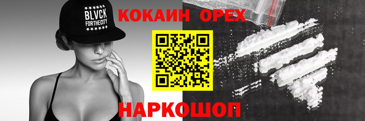Кокаин  Вход с VPN  Кольчугино  COCAIN Колумбийский  КОКАИН 97% 