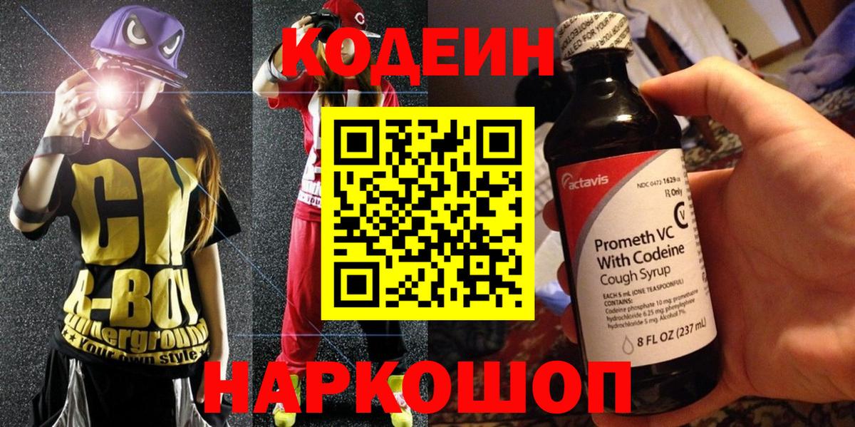 Codein Purple Drank Кольчугино