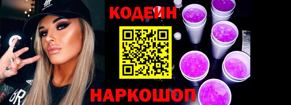 Кольчугино  Кодеиновый сироп Lean напиток Lean (лин)  Кодеиновый сироп Lean Purple Drank  Вход с VPN 