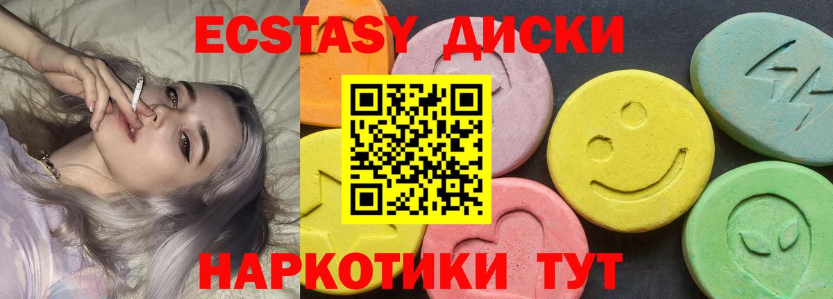 ЭКСТАЗИ 300 mg  Вход с VPN  Ecstasy круглые  Кольчугино 