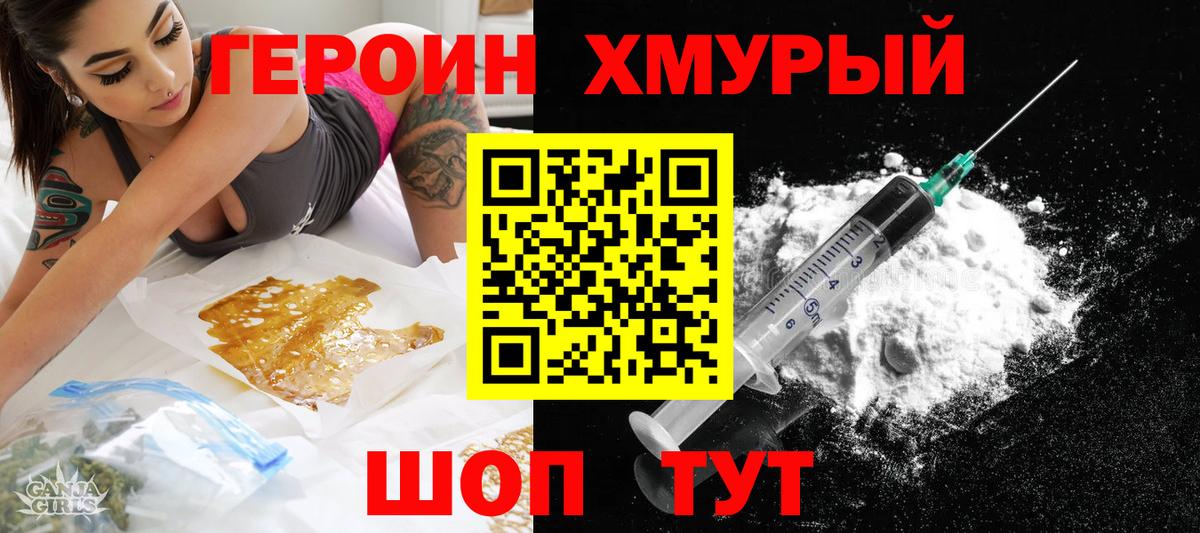 ГЕРОИН Афган  Вход с VPN  Кольчугино 