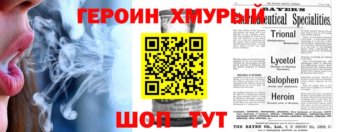 Героин VHQ Кольчугино